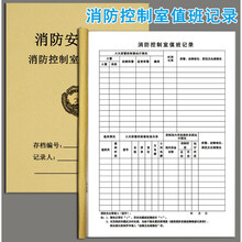 消防安全台账日巡查防火检查记录每日防火巡查消防控制室值班交接班登记火灾隐患消防培训灭火器材 消防控制室值班记录
