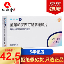 赛乐特 盐酸帕罗西汀肠溶缓释片 25mg*10片/盒 6盒装(两个月用量)