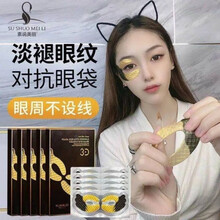 素说美丽护眼膜贴缓解眼疲劳去眼袋纹黑眼圈细纹熬夜紧致补水 1盒【10片5对】