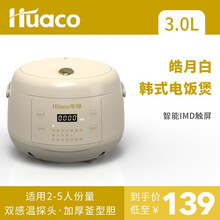 Huaco球釜3L电饭煲小型家用宿舍迷你智能电饭锅宝宝煮粥蒸米2-3-4升多功能电饭煲 皓月白