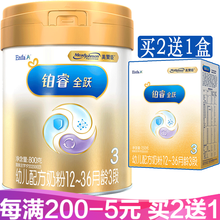 美赞臣铂睿全跃婴幼儿配方奶粉 全跃3段800g（12-36月龄）