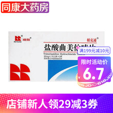 瑞阳 根克通  盐酸曲美他嗪片20mg*30片 1盒装