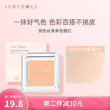 橘朵（Judydoll）润色丝滑单色腮红 蜜桃妆杏子色自然元气显色持妆 new46