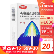 万菲乐 枸橼酸西地那非片 (治疗勃起功能障碍) 5盒0.1g*5片
