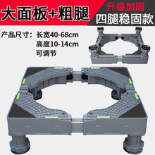 创维洗衣机底座通用全自动托架置物架滚筒移动万向轮垫高支架冰箱 灰色 加强加大8脚固定款
