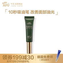 阿芙（AFU）马鞭草酮毛孔精华乳 马迷精华10秒吸油笔控油收缩毛孔女 绿色版