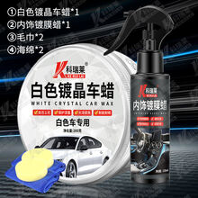 【白车专用蜡】汽车蜡白色通用上光防水抗划痕剂抛光打蜡用品 【白色车专用蜡】+内饰保护蜡