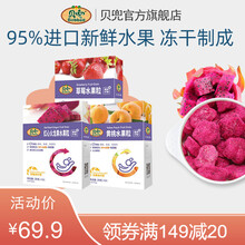 贝兜 水果冻干溶豆20g 营养宝宝零食儿童奶豆 无添加溶豆豆  果粒3盒装（三盒更划算）