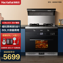 Haotaitai好太太集成灶蒸烤一体806系列  903K云菜单智能升级 家用厨房下排式烟灶套装 806K（蒸烤消）不锈钢款集成灶 12T天然气