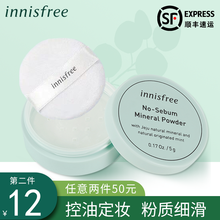 悦诗风吟innisfree控油定妆散粉 矿物质散粉蜜粉轻薄透气防水汗持久不易脱妆 白色5g
