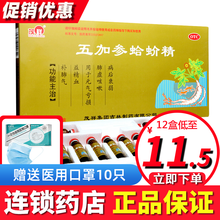 茂祥 五加参蛤蚧精 10ml*12支 6盒【12￥/盒】