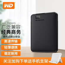 西部数据(WD)移动硬盘1t/2t/4t/5t 轻巧便携外置存储 2.5英寸 快速传输 兼容Mac 新元素 磨砂黑 2TB