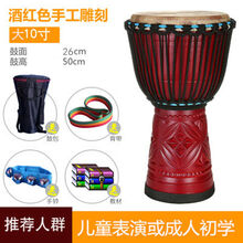 非洲鼓专业雕刻手鼓丽江手拍鼓羊皮鼓成人儿童初学者 大10寸 酒红色+