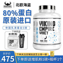 北欧海盗帝国乳清蛋白粉5磅桶装男女健身瘦人增肌增重蛋白粉增肌粉whey欧洲进口80%蛋白 帝国乳清蛋白【5磅香蕉】