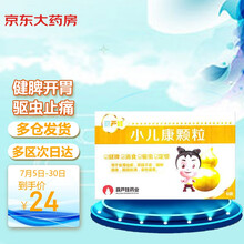 葫芦娃  小儿康颗粒 10g*6袋 健脾开胃 驱虫止痛 安神定惊