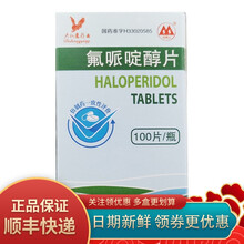 四明山 氟哌啶醇片 氟哌定醇片2mg*100片精神分裂症 1盒