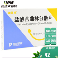 唯他停 盐酸舍曲林分散片 50mg*14片/盒 抑郁症药 强迫症 1盒装
