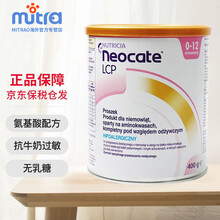 纽康特（Neocate）婴儿奶粉一段氨基酸配方完全水解无乳糖1段抗牛奶蛋白过敏防腹泻波兰版 1段(0-12个月)400g