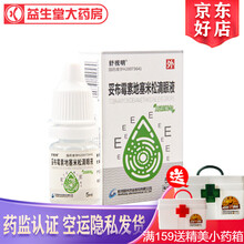 苏赛 妥布霉素地塞米松滴眼液 5ml*1支/盒 麦粒肿 结膜炎 眼睑炎 感染性结膜炎 眼部干涩 眼痛 5盒装