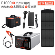 移族户外电源220V 大容量自驾游移动电源1000W应急备用蓄电池220V移动电源户外 P1000+收纳包+补电线+双充器+120W太阳能 中规