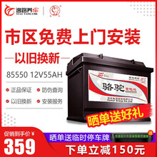 骆驼（CAMEL）蓄电池12V55AH适用雪佛兰景程乐风别克凯越指南者五菱征程汽车电瓶85550 以旧换新 上门安装 北汽威旺-M30