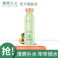 植物主义孕妇爽肤水 孕妇护肤品怀孕期天然纯补水保孕妇湿哺乳期专用保湿水