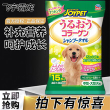 日本进口JOYPET猫狗免洗泡沫湿巾猫咪干洗湿巾纸 免洗湿巾15枚装(中大型犬用)