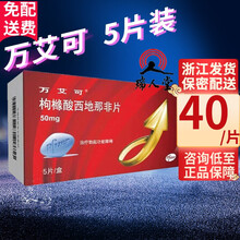 万艾可 枸橼酸西地那非片 50mg*10片/5片/2片 可选购 辉瑞原研小蓝片 万爱可 1盒装（50mg*5片）