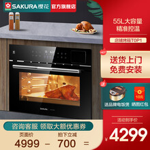 樱花（SAKURA）55CA01嵌入式蒸箱烤箱蒸烤一体机55L大容量智能操控多功能电蒸烤箱炉 55CA01【嵌入式蒸烤一体机】 55L大容量