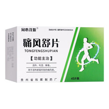 科晖 同心茂源 痛风舒片 0.35g*45片痛风病 清热利尿 腰腿酸痛  湿热瘀阻 清热利湿Rx 3盒装