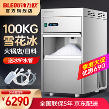 冰力欧 雪花制冰机商用全自动颗粒制冰机实验室海鲜火锅三文鱼刺身冰盘碎冰机 100公斤雪花碎冰