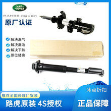 路虎原装捷豹前后减震 避震 减震器 避震器 液压减震器 机芯 继电器