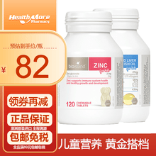 国际	
澳洲进口佰澳朗德bioisland乳钙液体钙儿童钙宝宝胶囊钙 补锌片dha鳕鱼油 锌片+鳕鱼肝油【吃饭香 眼明亮】