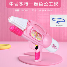 七夕情人节生日礼物送男女友水枪女孩大号呲滋4岁3喷水泚小号洒大容量大人打水仗神器儿童玩具定制定制款 中号粉色公主+送护目镜 标准配置
