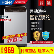 海尔洗衣机全自动波轮 8/10公斤大容量洗衣机  量衣进水 智能预约  安心童锁 强劲动力超净洗 8公斤