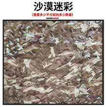 丛一楼 防航拍伪装网山体绿化遮光网遮挡网防伪网军绿色户外迷彩遮阳网布 沙漠迷彩 6米X6米【双层加厚】