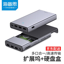 海备思 移动硬盘盒2.5英寸SATA串口笔记本MacBook Pro拓展坞电脑USB3.0扩展转换器 深空灰【硬盘盒+拓展坞】