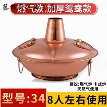 铜火锅电磁炉商用铜制燃气老式卡式鸳鸯锅纯紫加厚专用平底铜锅盆 34cm纯铜鸳鸯锅(燃气卡式炉款) 8人左右使用