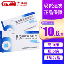 苏莱乐 富马酸比索洛尔片 2.5mg*18片 2盒装