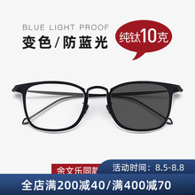 CAPONI纯钛防辐射防蓝光眼镜抗蓝光男女近视眼镜变色平光无度数电脑手机护目镜眼睛超轻 纯钛黑框-（0度防蓝光+变色片）