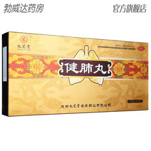 九芝堂健肺丸补肺丸15袋止咳化痰风寒补气润肺咳嗽干咳咳痰 标准装:1盒