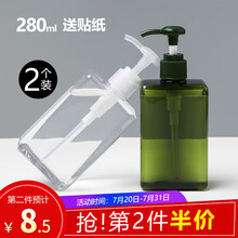 美肤语沐浴露洗手液按压分装瓶280ml（2个装）MF8858旅行空瓶洗发水洗护瓶便携乳压瓶小瓶