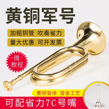 军号冲锋号小步号乐器黄铜红军司号集结号省力型大步号 小步号【原装号嘴+红布+手套+军号袋】