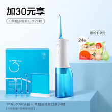 素士W3冲牙器水牙线便携式洗牙家用口腔清洁正畸专用牙齿清洗 GMDQ W3pro【享喷嘴*4+收纳盒】+浓缩漱口水24颗