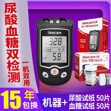 三诺尿酸测试仪血糖仪双功能检测仪型测高尿酸仪血糖家用测量两用仪器试纸ea-11测试条 机器+50片尿酸试纸+50片血糖试纸