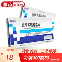 林诺清 盐酸多西环素片 0.1g*12片洛矶山热恙虫病治疗支原体衣原体属感染强力霉素片人用 2盒