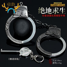 儿童玩具手铐不锈钢加厚绝地求生手铐玩具钥匙剧组合金道具 定制 大吉大利吃鸡手铐