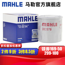 （MAHLE）马勒日产斯巴鲁启辰英菲尼迪机滤机油滤芯格清器滤网发动机保养专用汽车配件 OC576 日产逍客/新逍客/老逍客 1.6 2.0