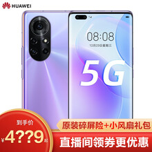 【白条免息】华为nova8pro 5G手机 分期 普罗旺斯 8+256GB【碎屏险套装】