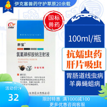 兽药氯氰碘柳胺钠注射液兽用牛羊肝片吸虫线虫羊鼻蝇蛆病孕畜可用